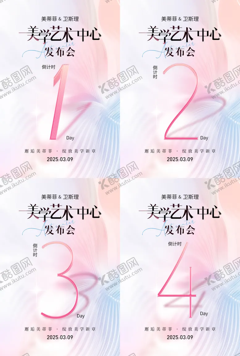 编号：44114412201940552747【酷图网】源文件下载-医美沙龙发布会倒计时海报