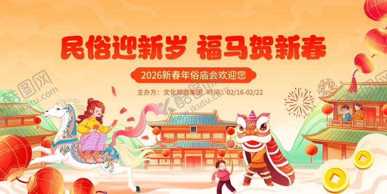 编号：78349404011909096525【酷图网】源文件下载-马年海报