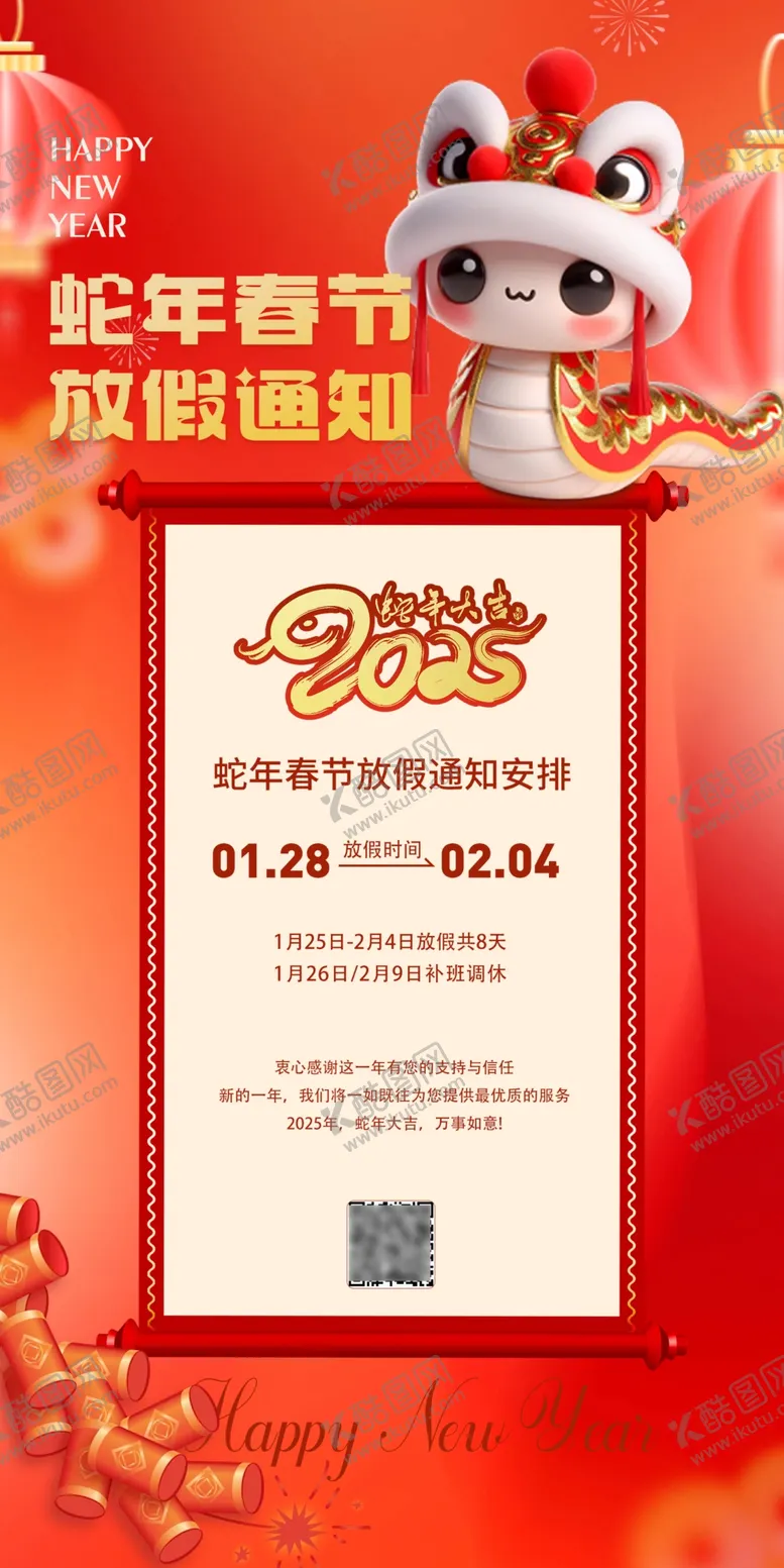 编号：38069302271004482056【酷图网】源文件下载-放假通知图片