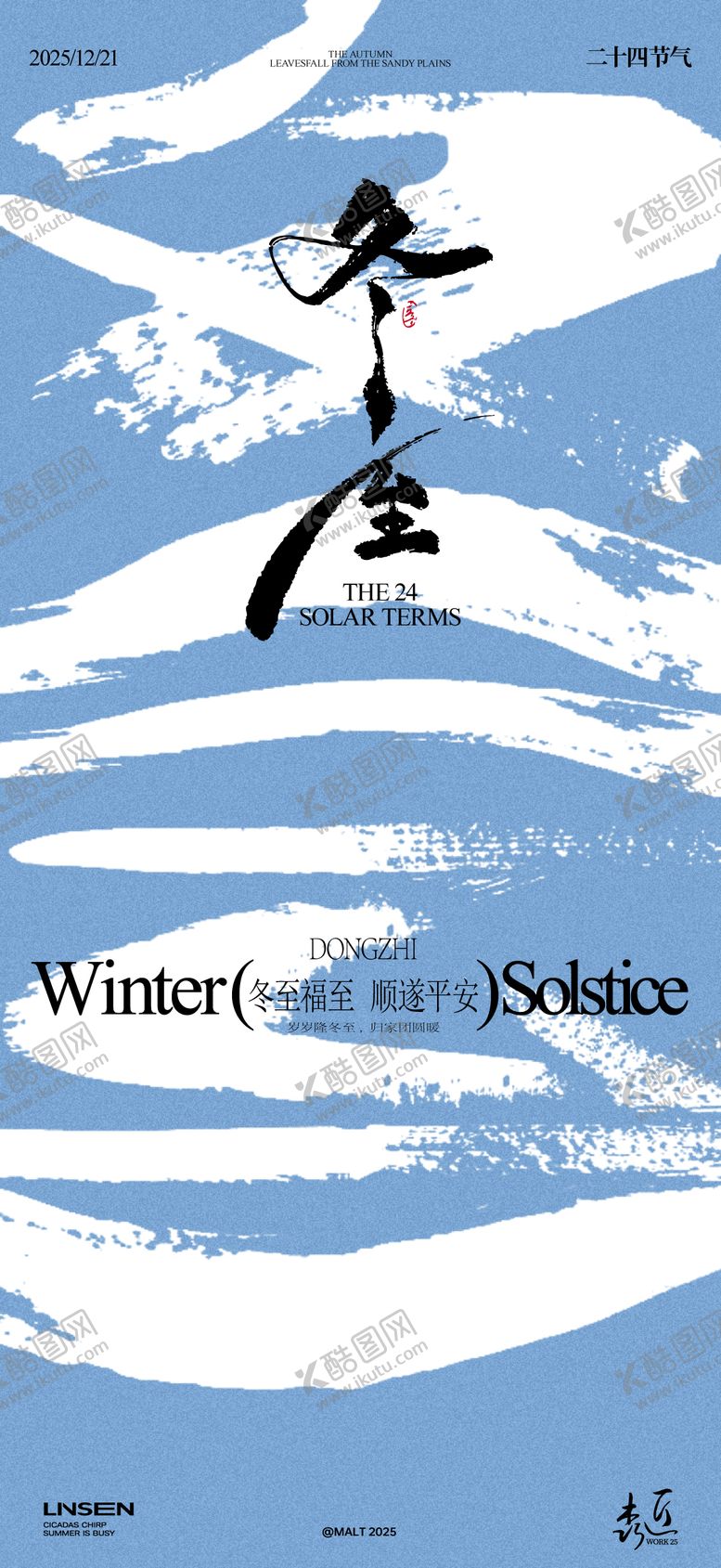 编号：71055111240208535956【酷图网】源文件下载-冬至海报