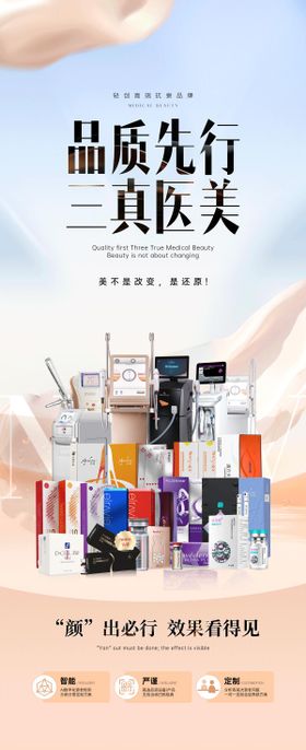 品质医美展架仪器产品