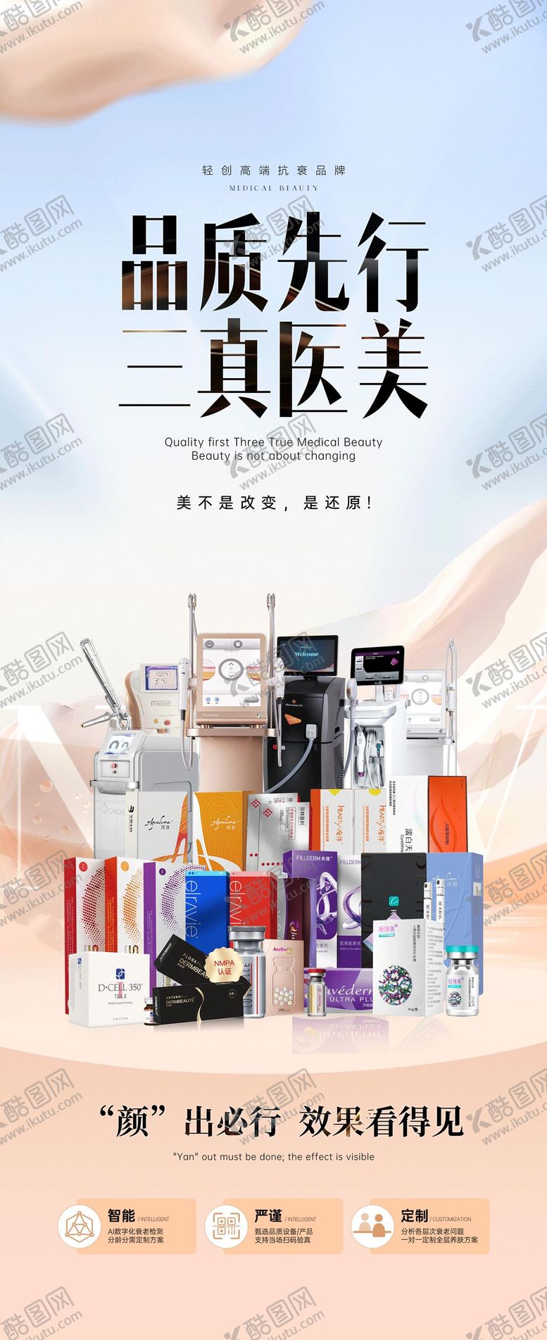 编号：38275010190408241412【酷图网】源文件下载-品质医美展架仪器产品