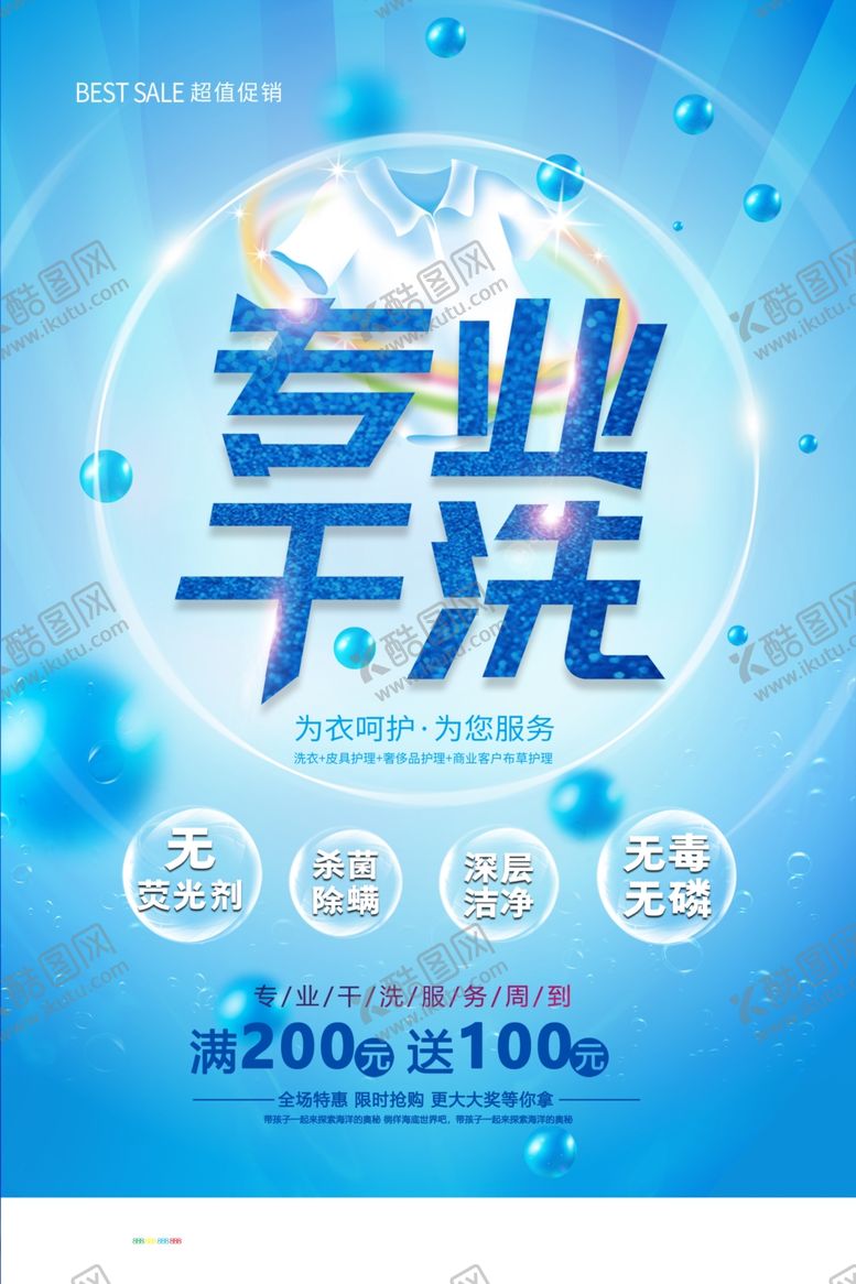 编号：82837404141947243410【酷图网】源文件下载-洗衣店