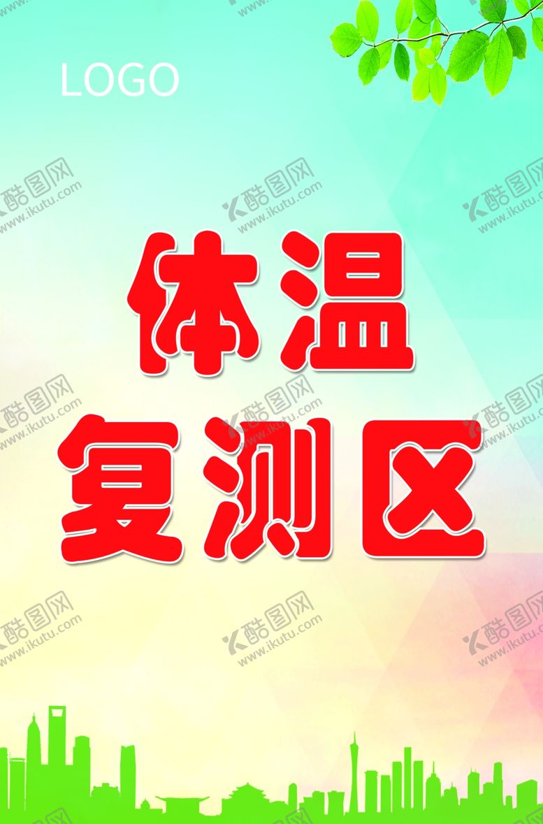 编号：28617810011532472529【酷图网】源文件下载-隔离区展牌