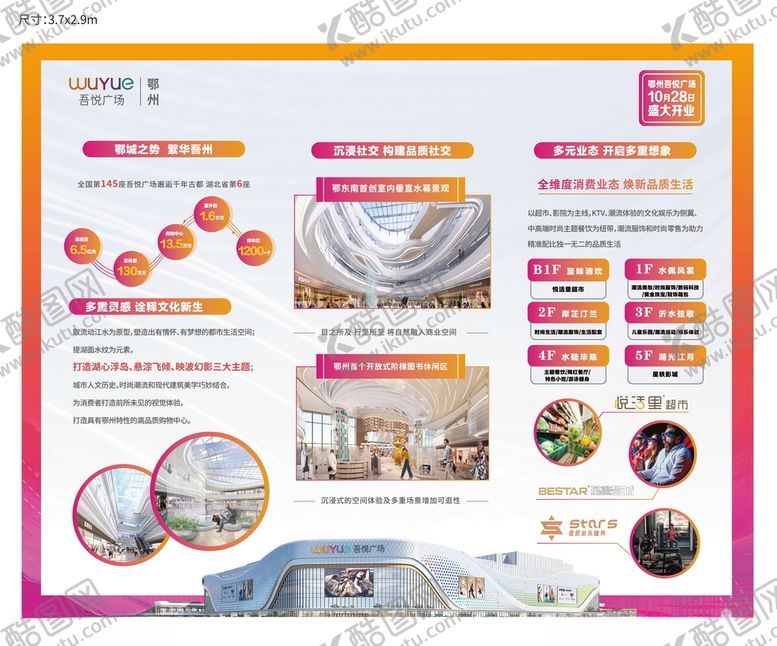 编号：96719912111101012458【酷图网】源文件下载-招商公示栏