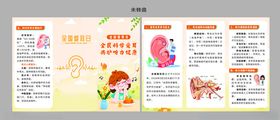 爱耳日宣传海报