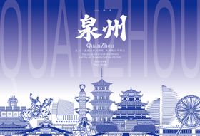 泉州地标海报