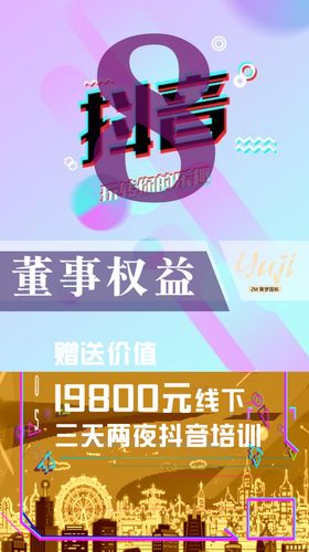 董事权益