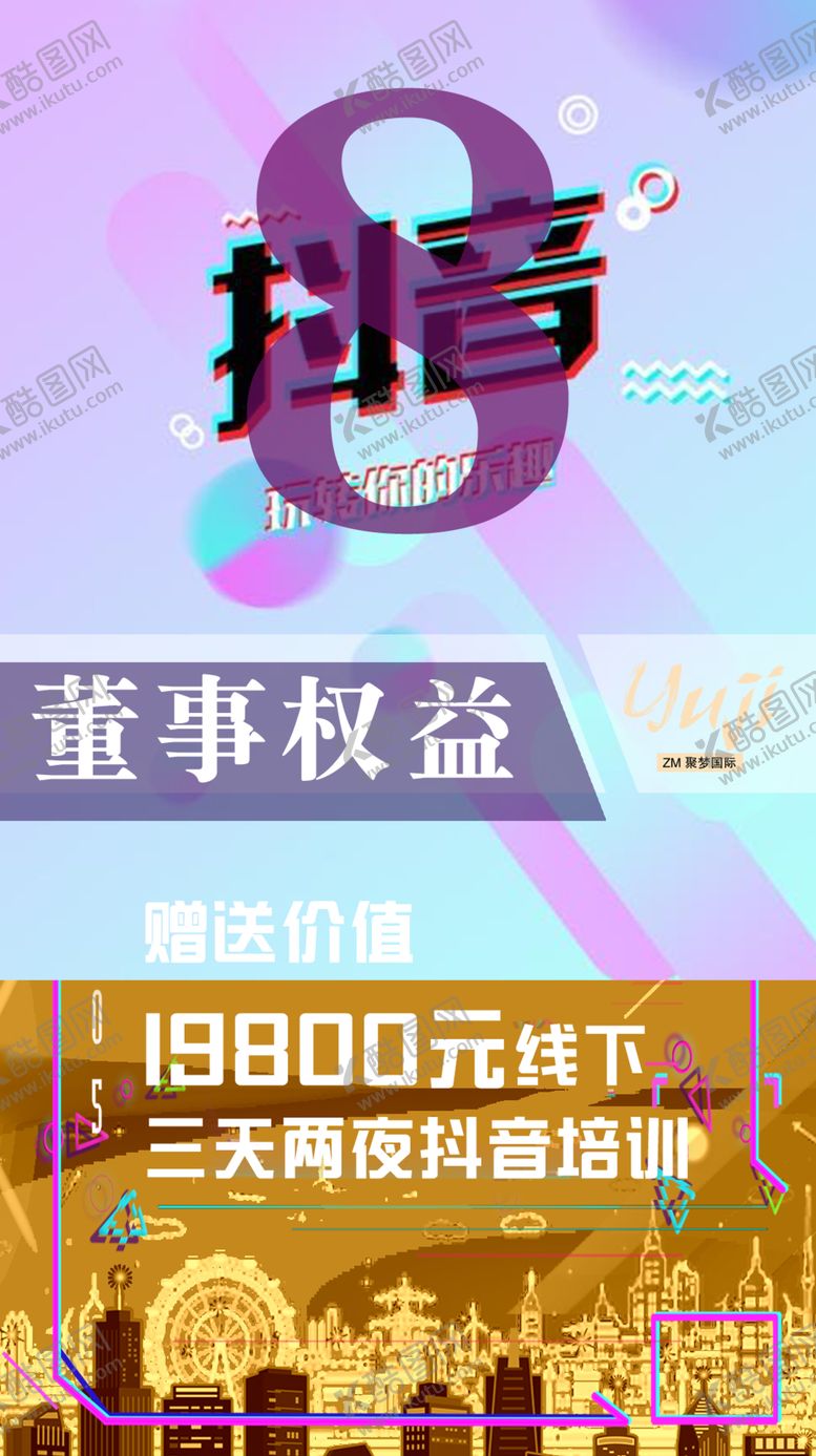编号：41648905181516376364【酷图网】源文件下载-董事权益