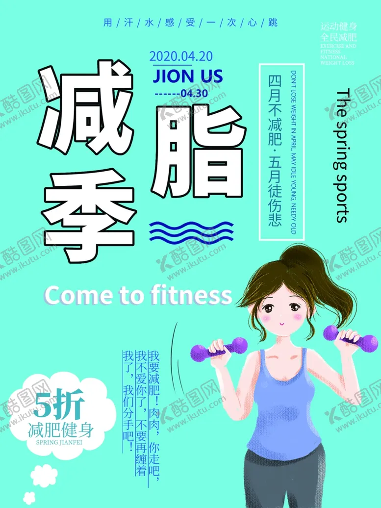 编号：25615807041127111944【酷图网】源文件下载-减肥健身