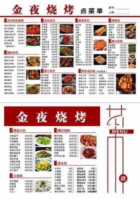 烧烤价格表菜单饭店价格表