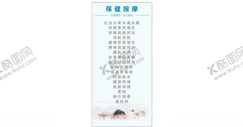 编号：81610202231658363904【酷图网】源文件下载-保健按摩