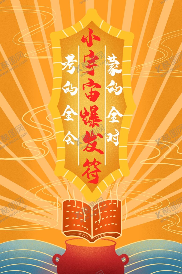 编号：37439806260728395373【酷图网】源文件下载-小宇宙暴发符插画卡通背景素材