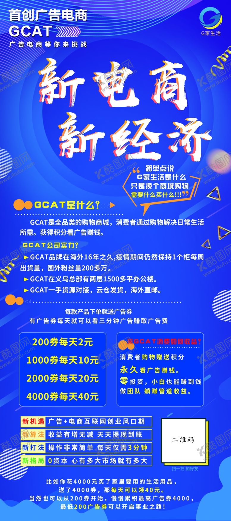 编号：72908201141559555518【酷图网】源文件下载-GCAT广告电商展架  