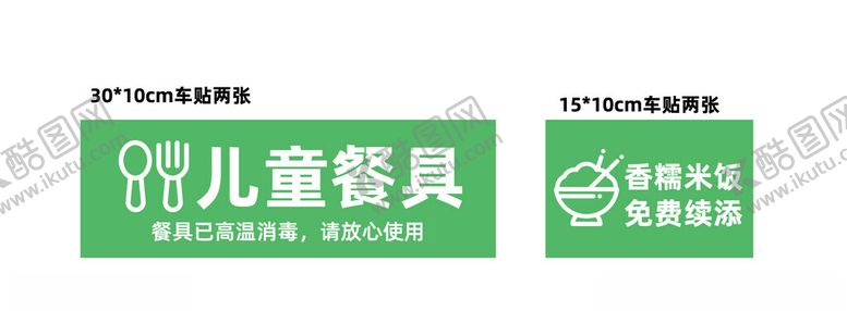 编号：72686302251150437031【酷图网】源文件下载-餐具消毒标识