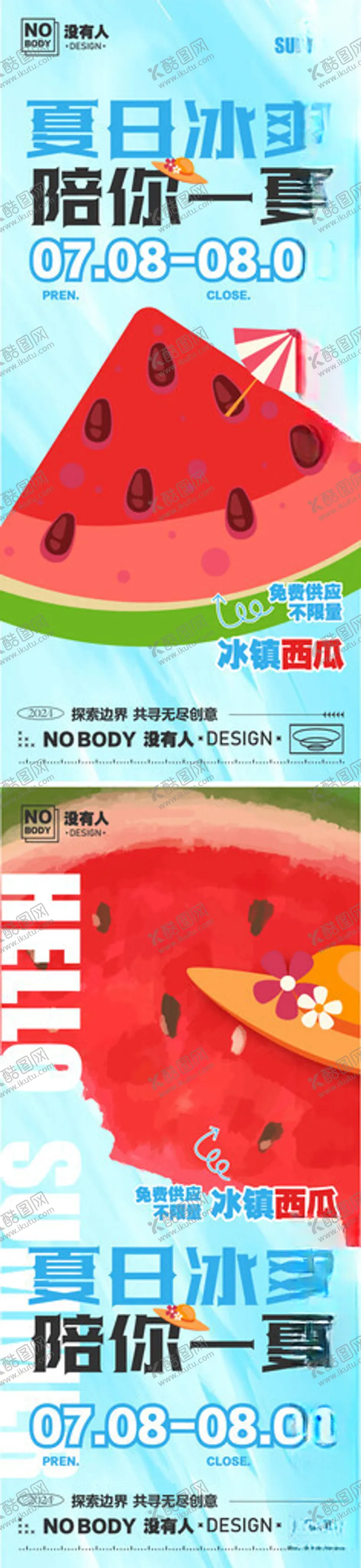 编号：43817502160845593941【酷图网】源文件下载-冰爽夏日送西瓜海报