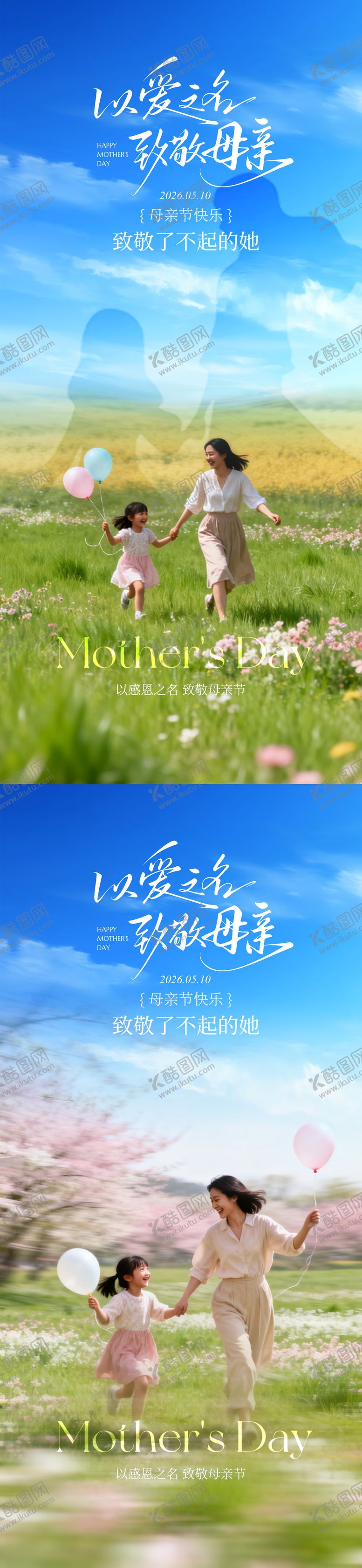 编号：11359005040213165589【酷图网】源文件下载-母亲节海报