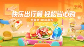 国庆节美食出行画面