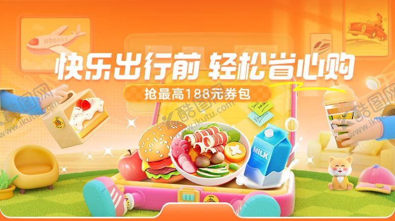 编号：15381908151404095889【酷图网】源文件下载-国庆节美食出行画面