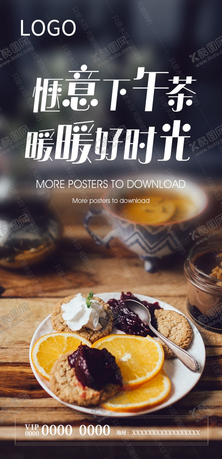 编号：53558205130421022272【酷图网】源文件下载-下午茶