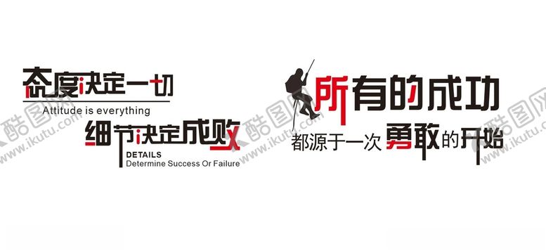 编号：71577803120706201204【酷图网】源文件下载-励志形象墙