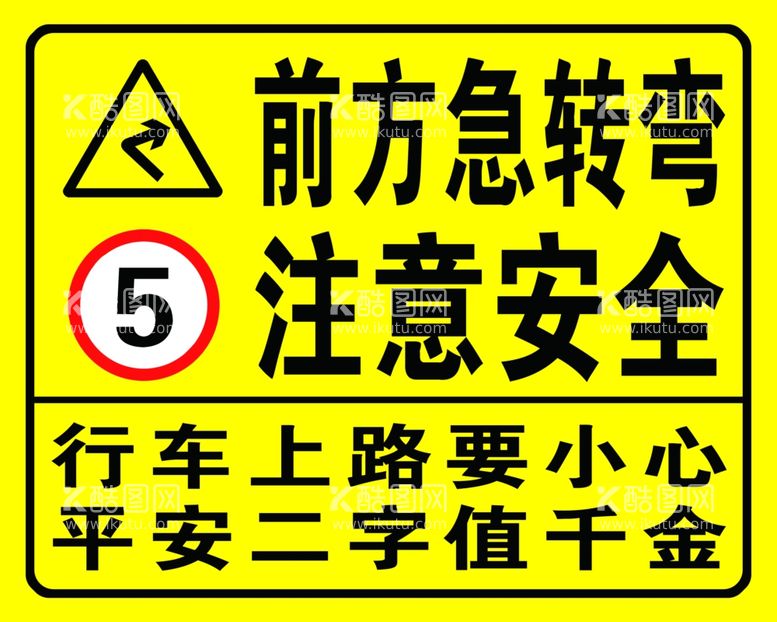 编号：93267912031804087886【酷图网】源文件下载-急转弯