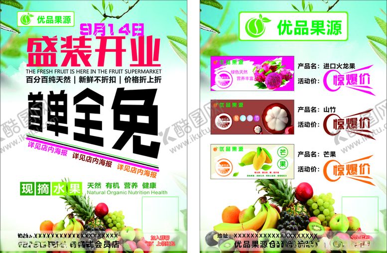 编号：13395005081212295969【酷图网】源文件下载-宣传单