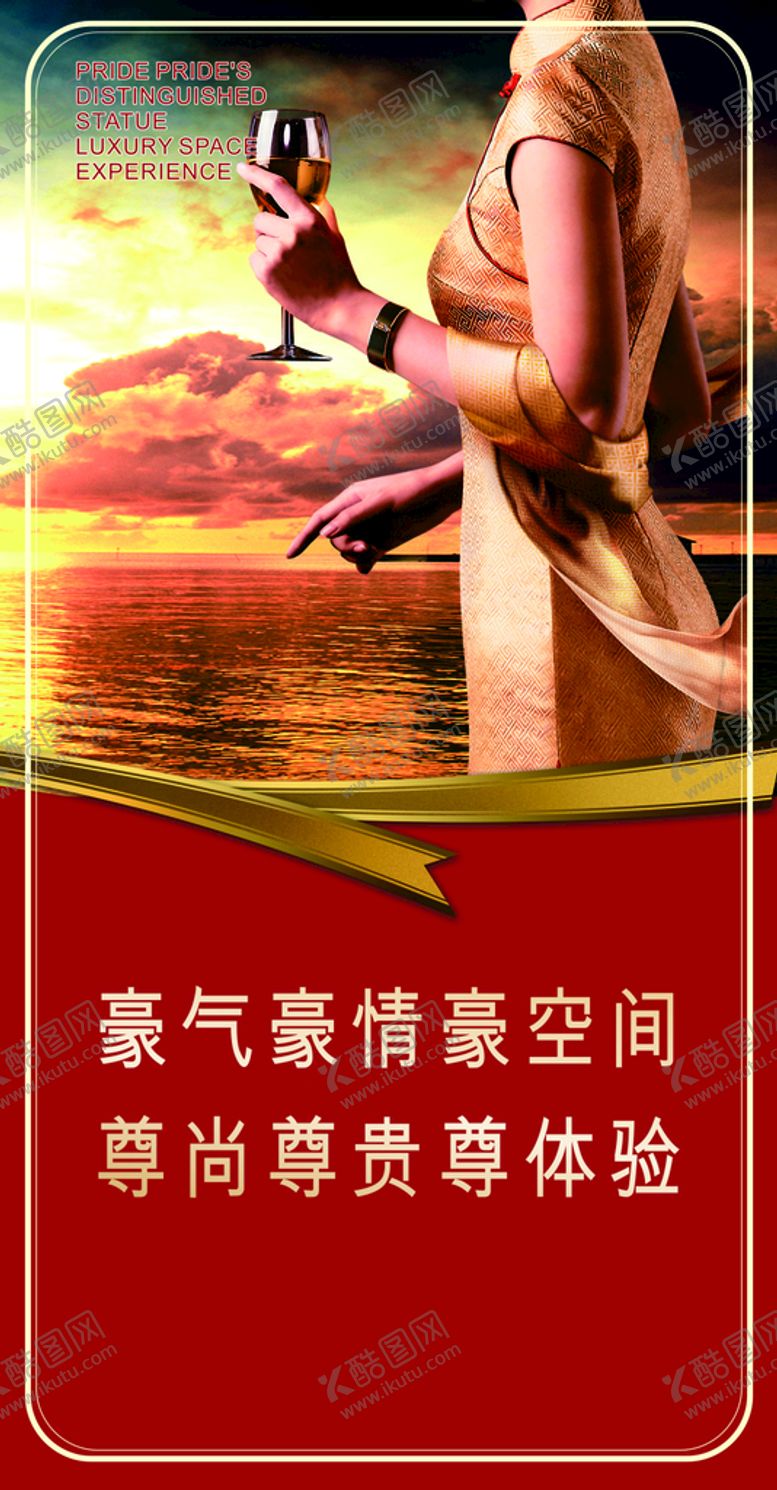 编号：41393801131316009044【酷图网】源文件下载-高档红酒海报