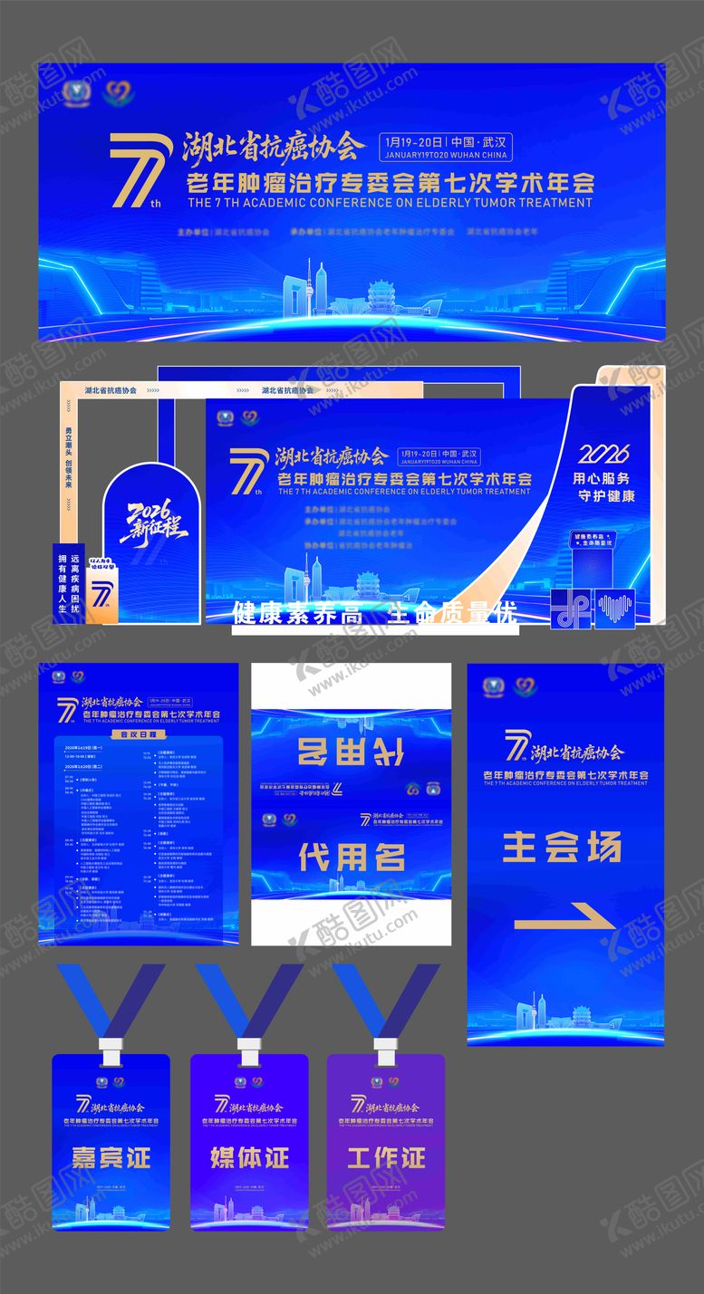 编号：47620004081909568375【酷图网】源文件下载-学术会议