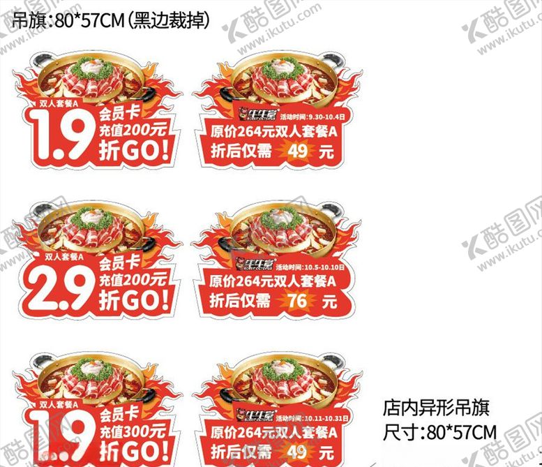 编号：50827109290826109914【酷图网】源文件下载-火锅店吊旗