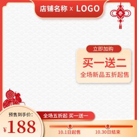 淘宝国庆主图模板