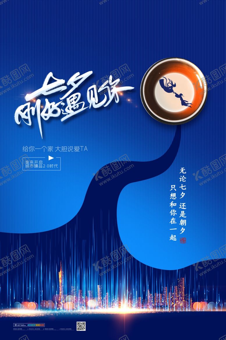 编号：11803505041515434519【酷图网】源文件下载-七夕插画牛郎织女七夕展架