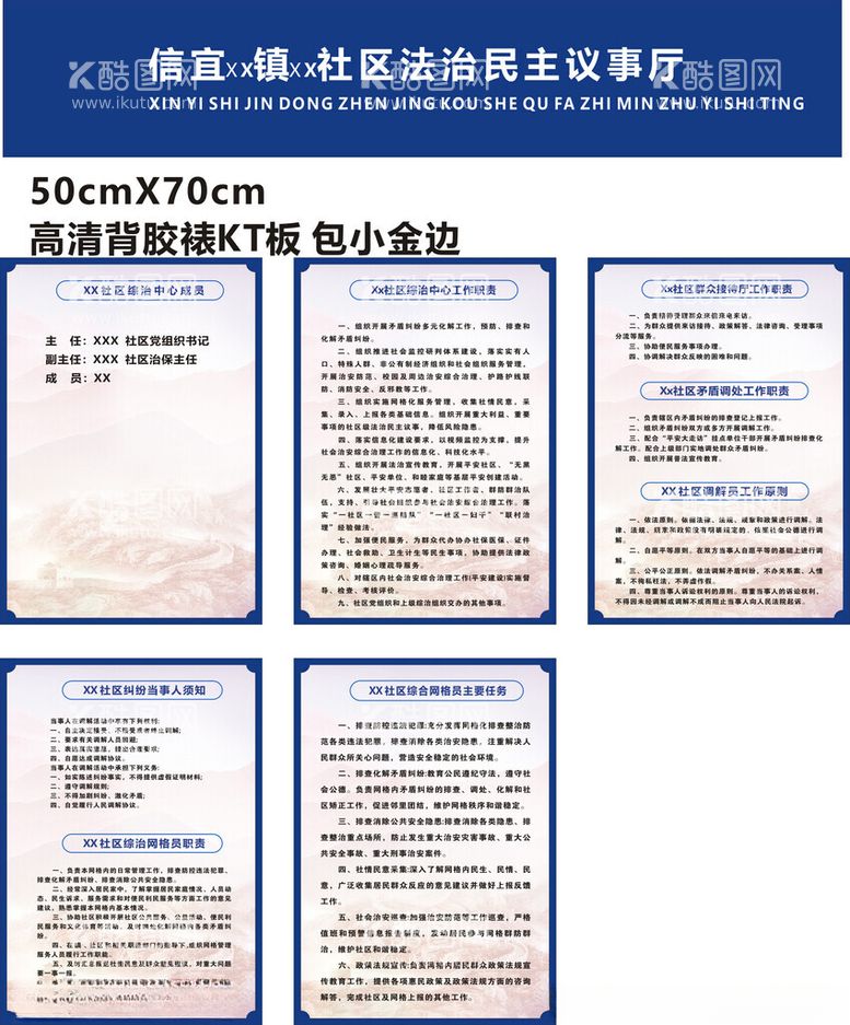 编号：22584212121358036851【酷图网】源文件下载-综治中心制度