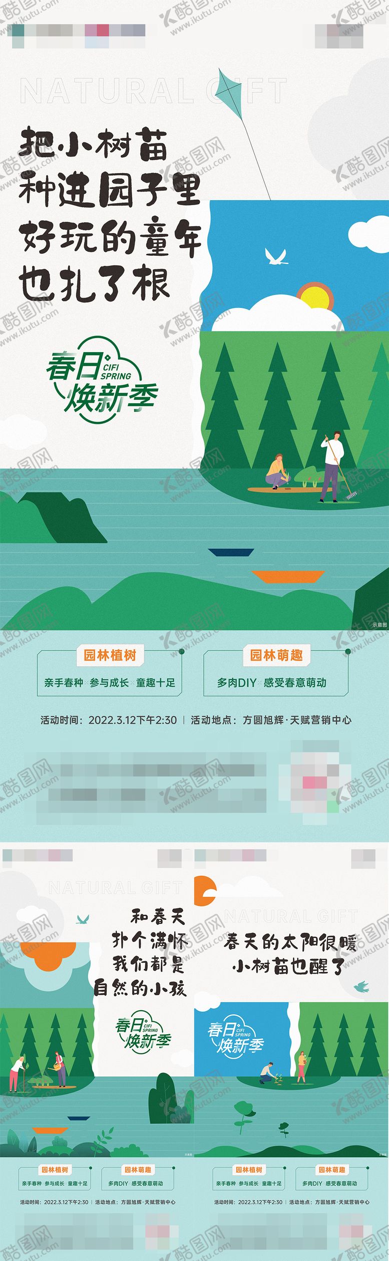 编号：88854602162344529150【酷图网】源文件下载-植树节活动海报