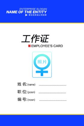 工作证