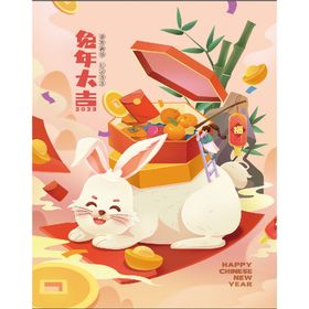 新年海报快乐元旦素材2023兔