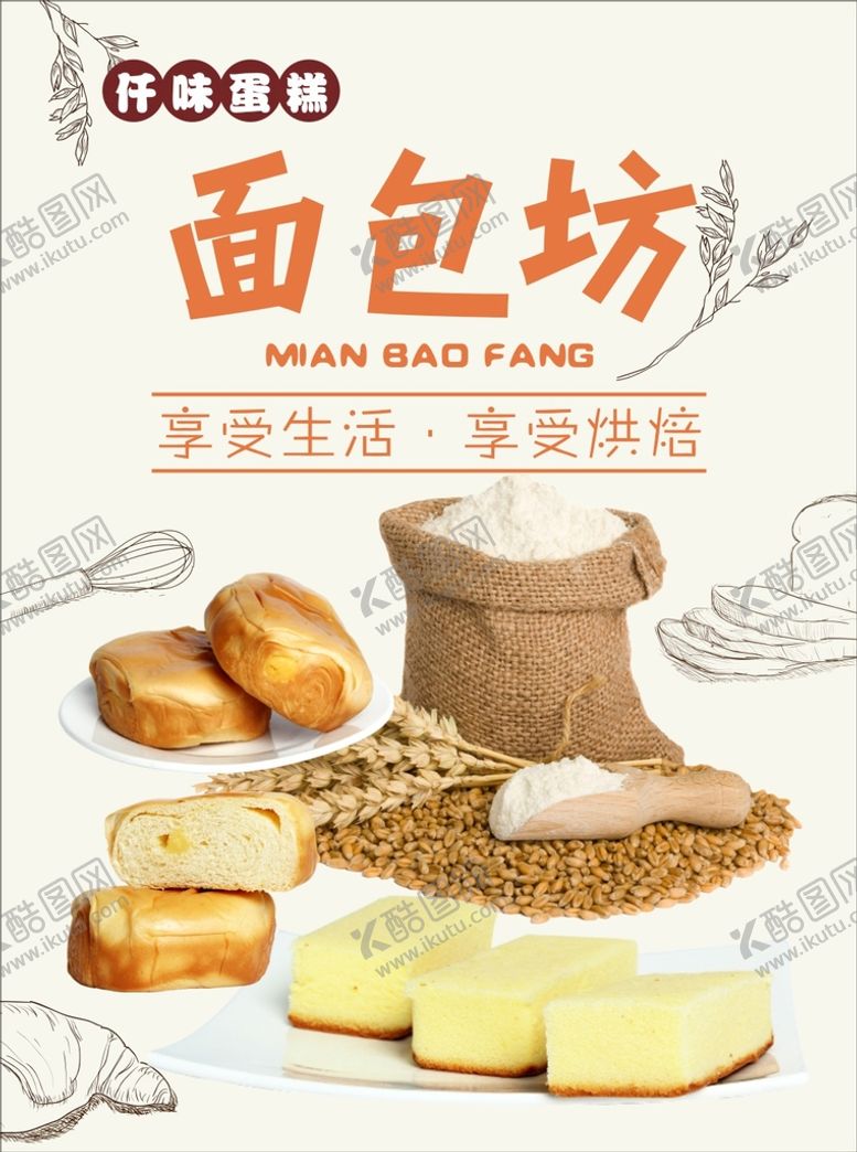 编号：10384001252149349622【酷图网】源文件下载-面包坊