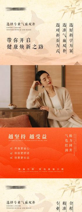 中式养生海报