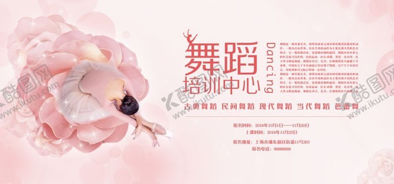 编号：55930407050547553985【酷图网】源文件下载-舞蹈海报