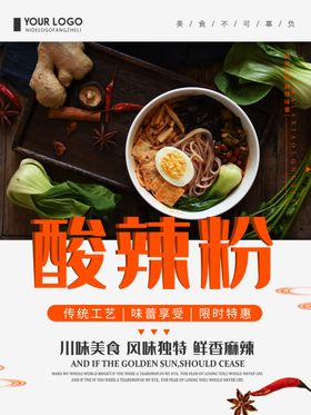 酸辣粉