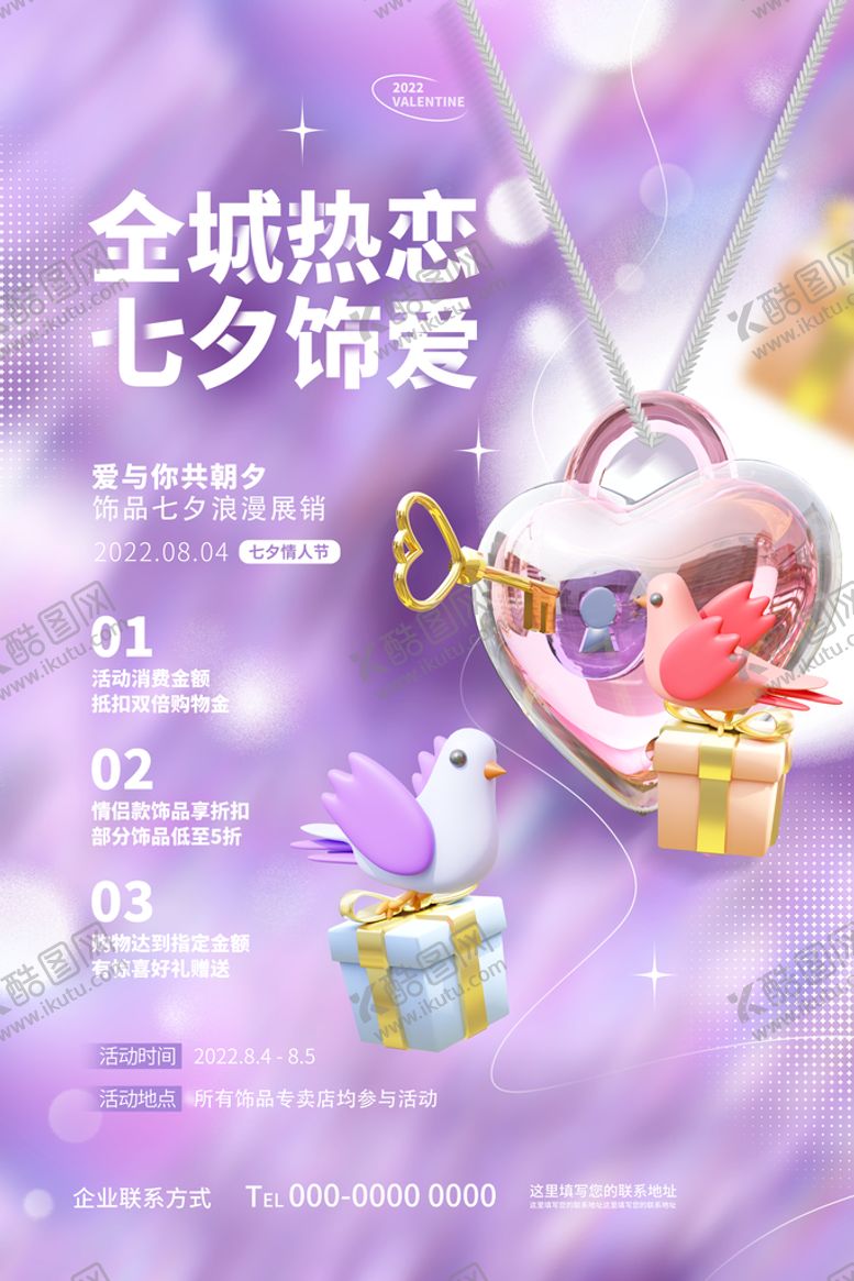 编号：95470109120004471560【酷图网】源文件下载-饰品促销借势活动海报七夕素材七夕之恋
