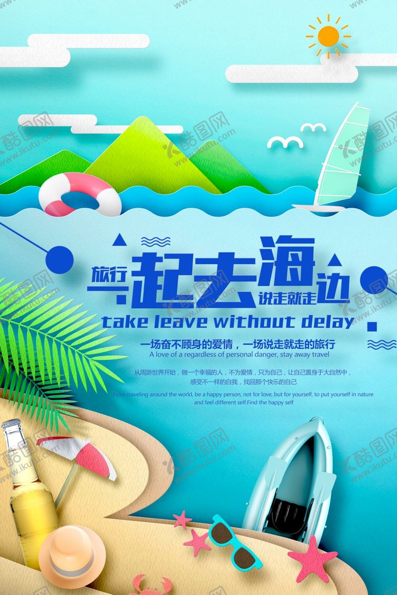 编号：55270306250404561775【酷图网】源文件下载-旅行