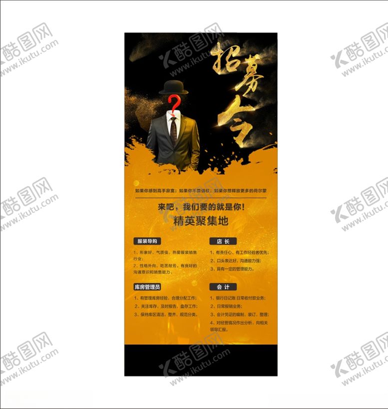 编号：40376409182342057834【酷图网】源文件下载-招聘海报/门型