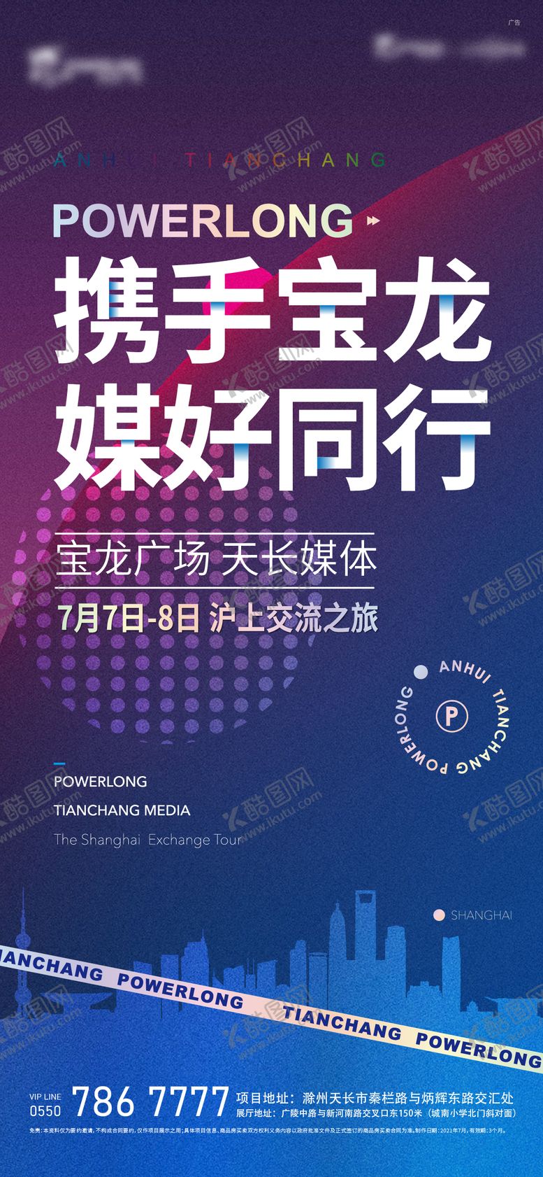 编号：42062302151009183479【酷图网】源文件下载-地产媒体活动海报