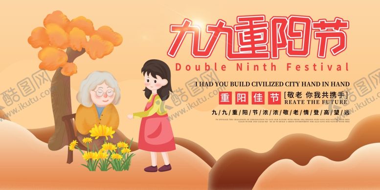 编号：34119205240441188709【酷图网】源文件下载-九九重阳节