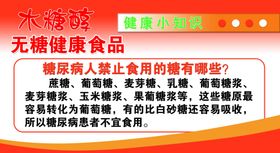 无糖食品木糖醇