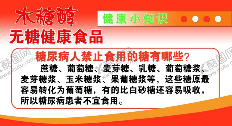 编号：73180309192347467916【酷图网】源文件下载-无糖食品木糖醇