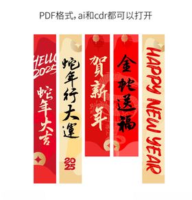 2025年蛇年美陈新年条幅