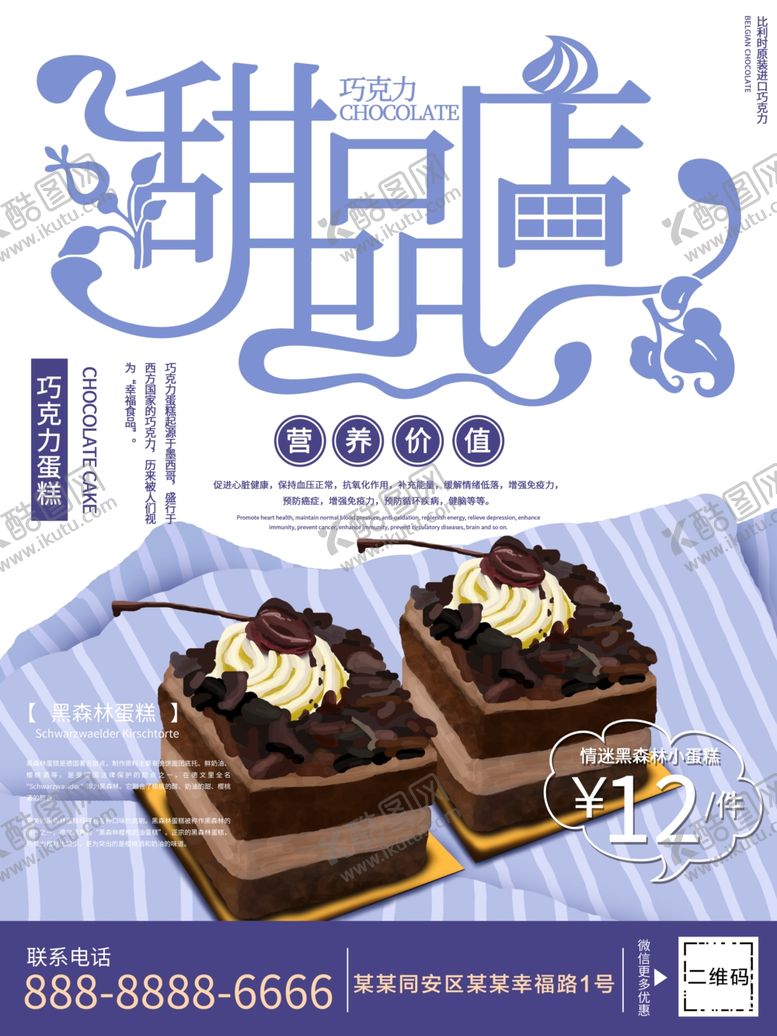 编号：58803910290726339963【酷图网】源文件下载-甜品