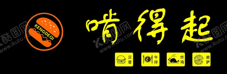 编号：13975101162108264521【酷图网】源文件下载-炸鸡门头
